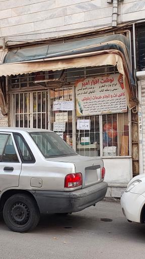 عکس نوشت افزار امیر