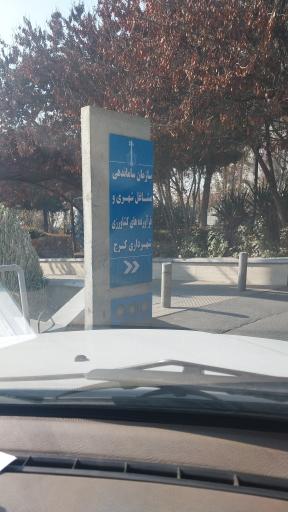 عکس سازمان ساماندهی مشاغل شهری فرآورده های کشاورزی