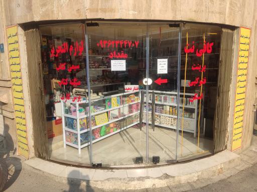 عکس کافی نت مقداد