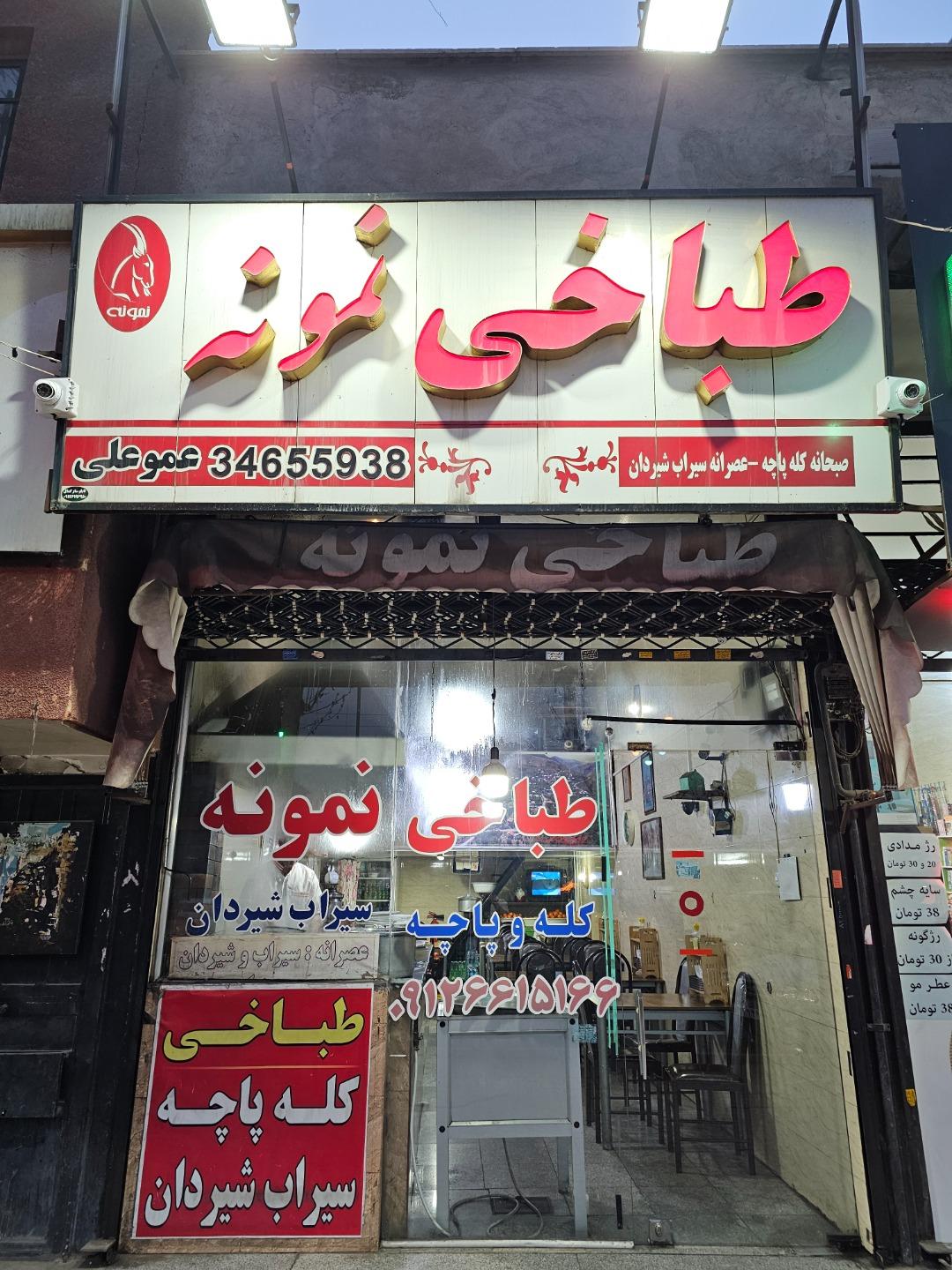 عکس طباخی نمونه