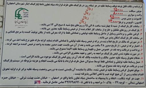 عکس پارکینگ ایثار
