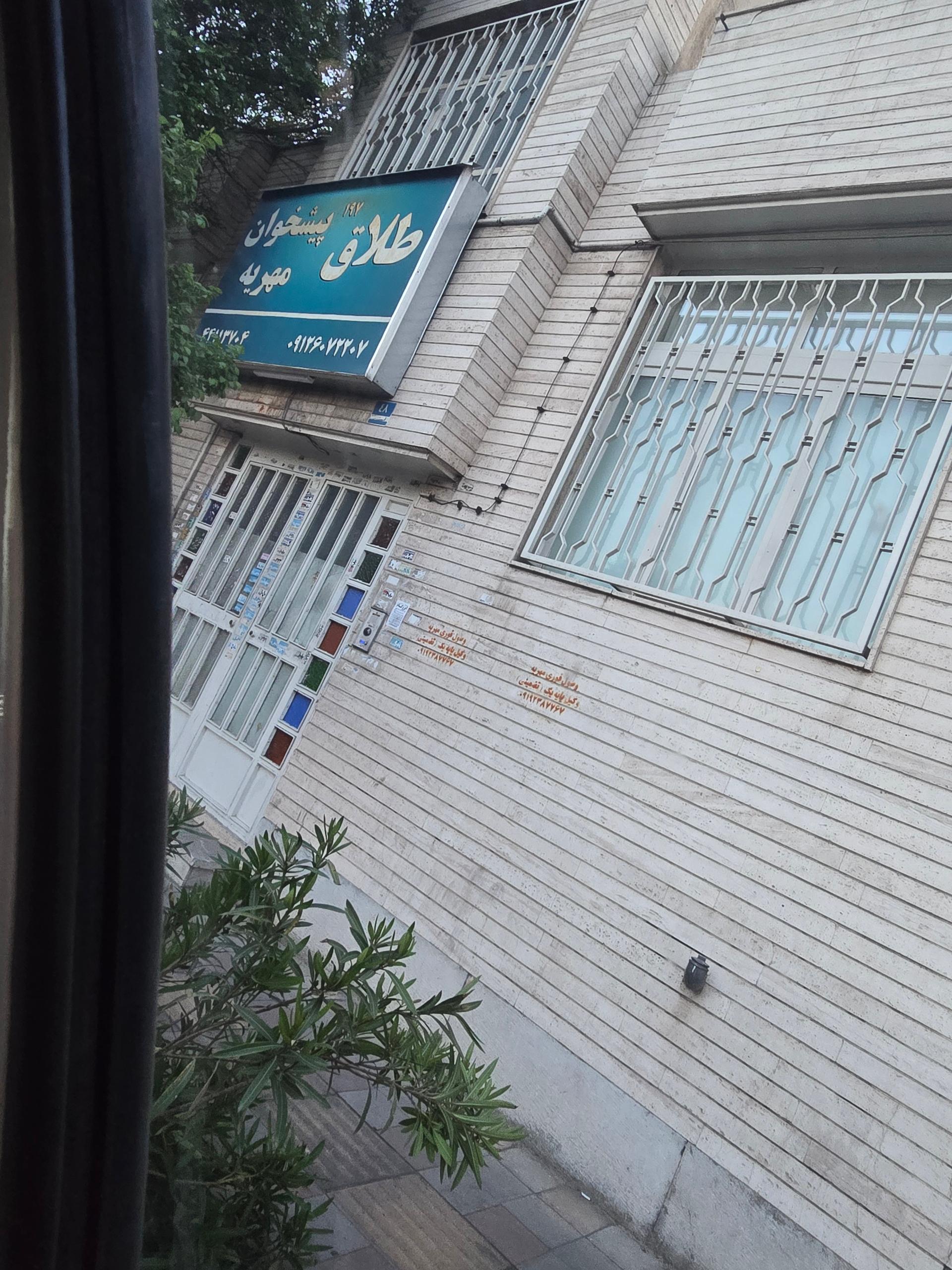 عکس دفتر ازدواج ۱۵۰ تهران و پیشخوان مهریه