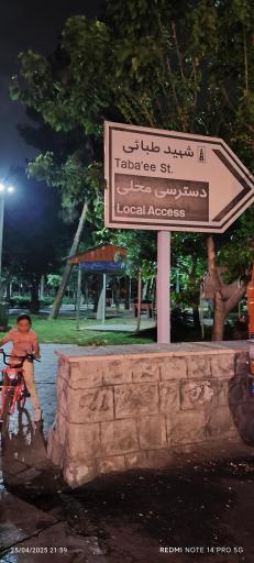 عکس بوستان دشتستان