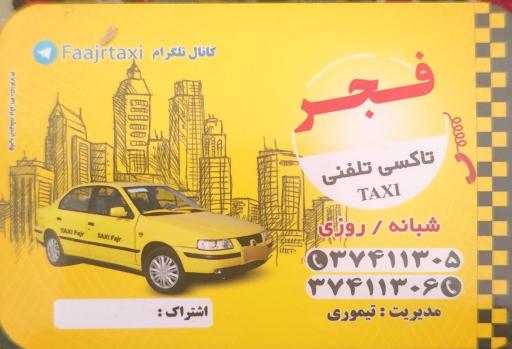 عکس آژانس فجر 