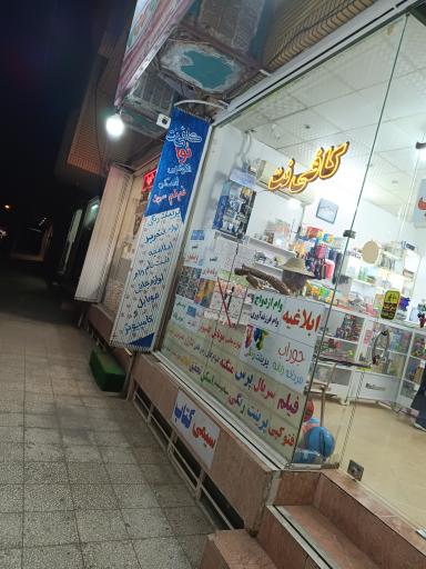 عکس کافی نت نوا