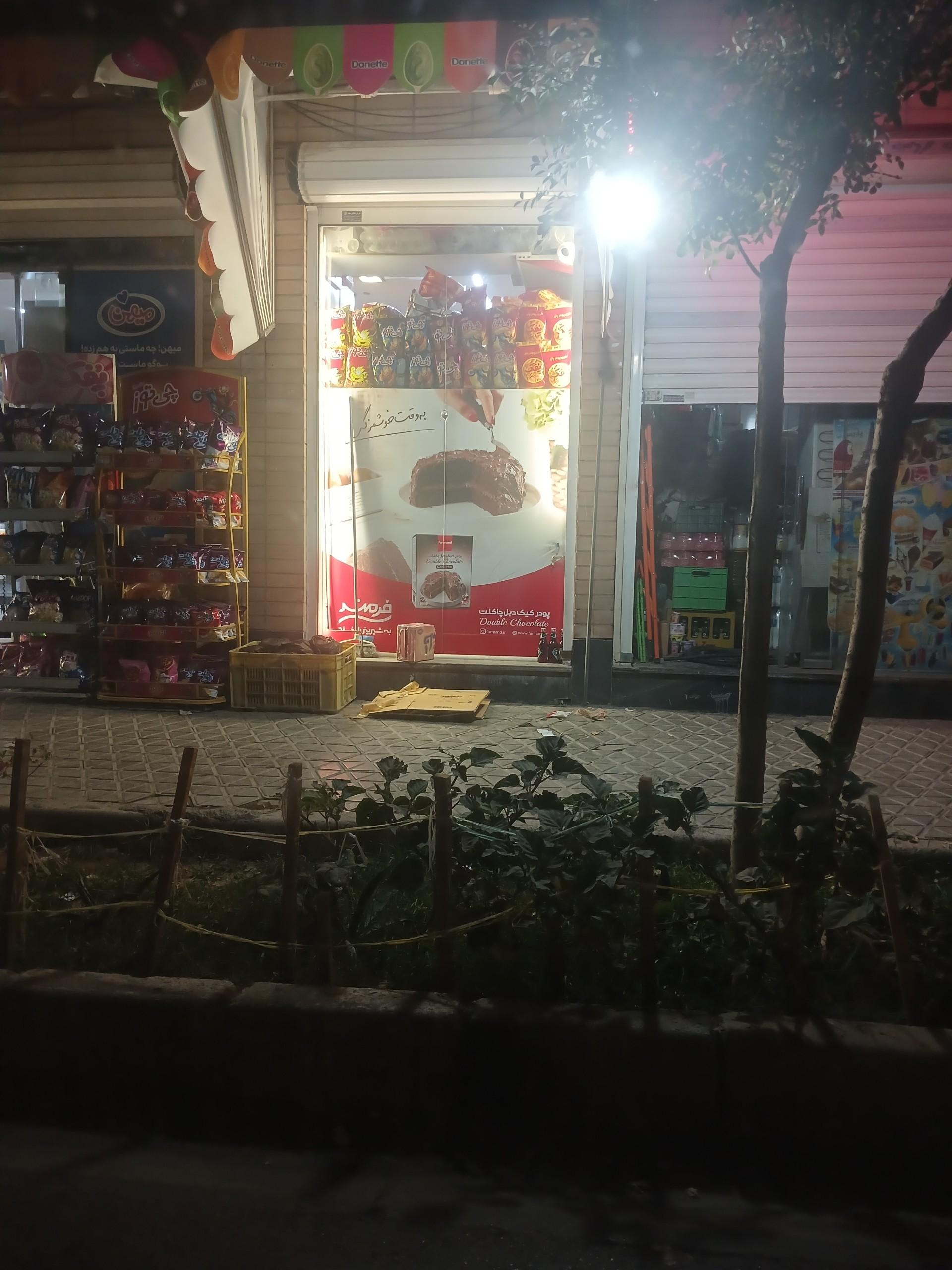 عکس سوپر مارکت بهار