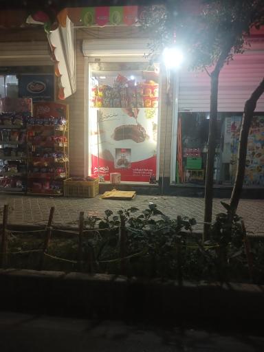 عکس سوپر مارکت بهار