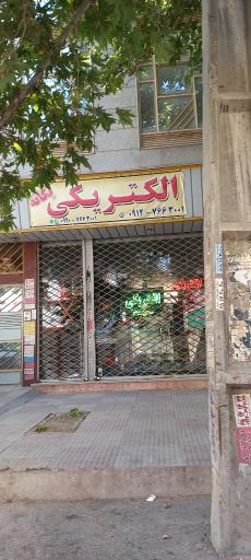 الکتریکی یگانه