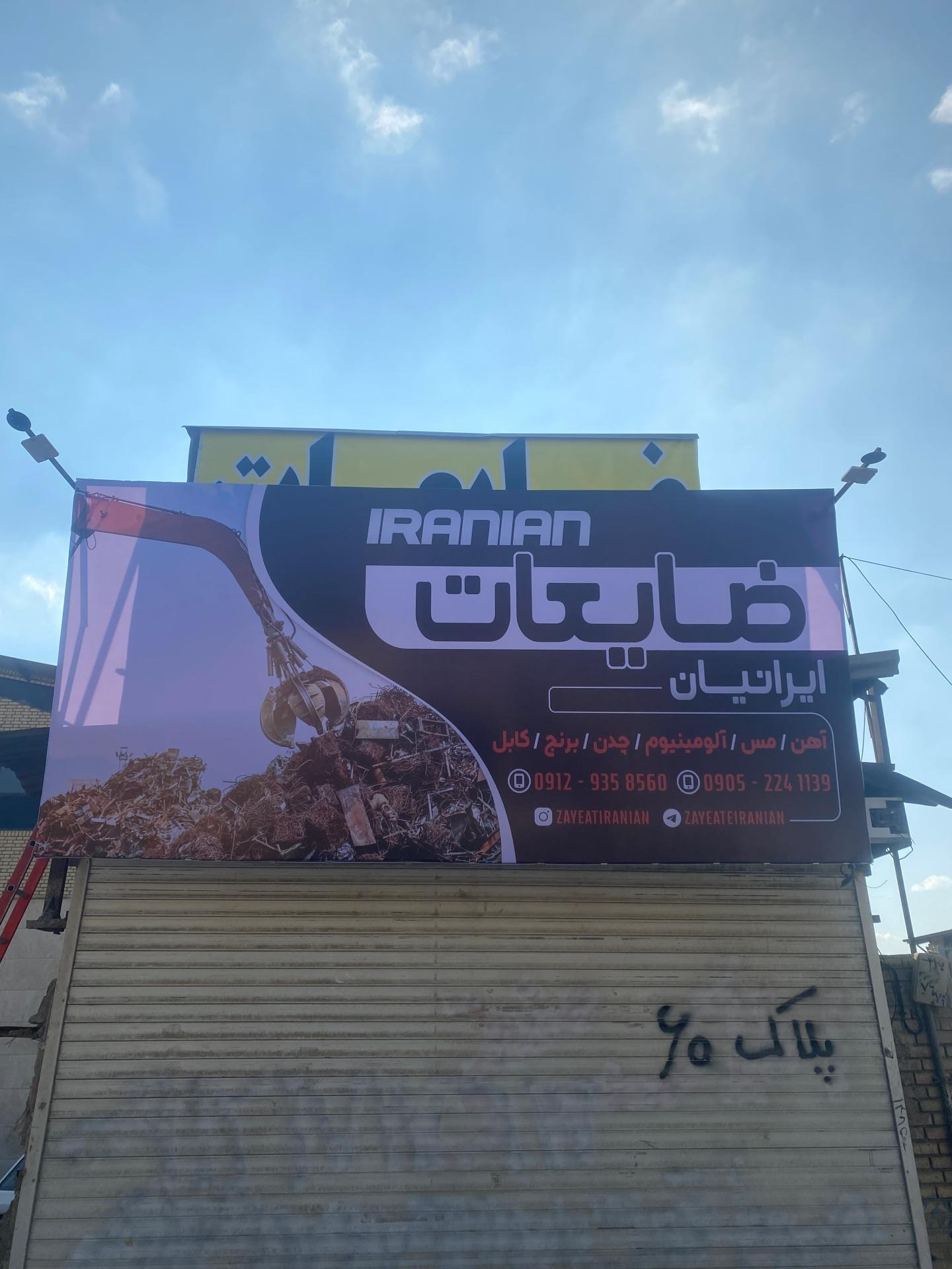 عکس ضایعات ایرانیان