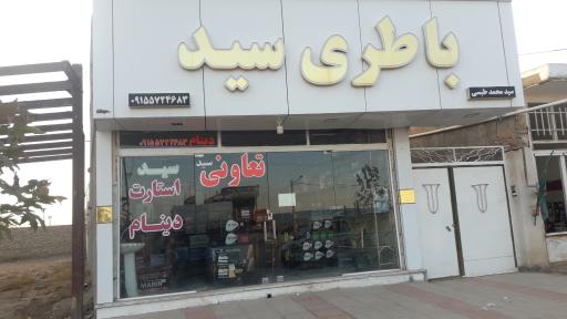 عکس فروشگاه باتری سید محمد طبسی