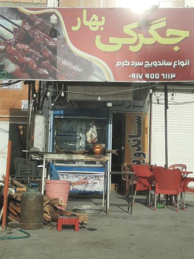 عکس جگرکی بهار