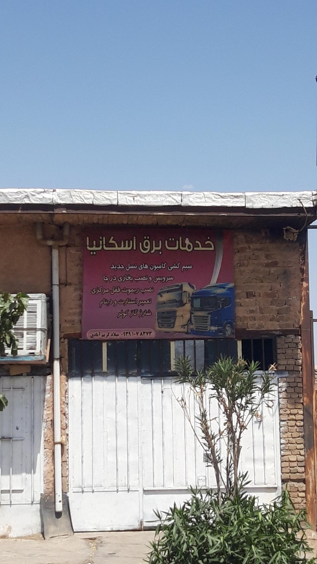 عکس خدمات برق اسکانیا