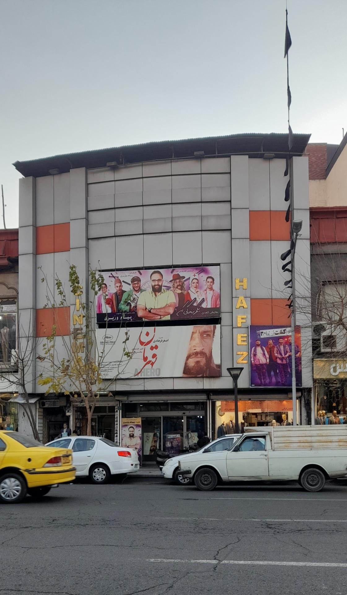 عکس سینما و تئاتر حافظ