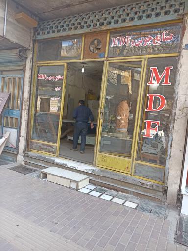 عکس صنایع چوبی MDF