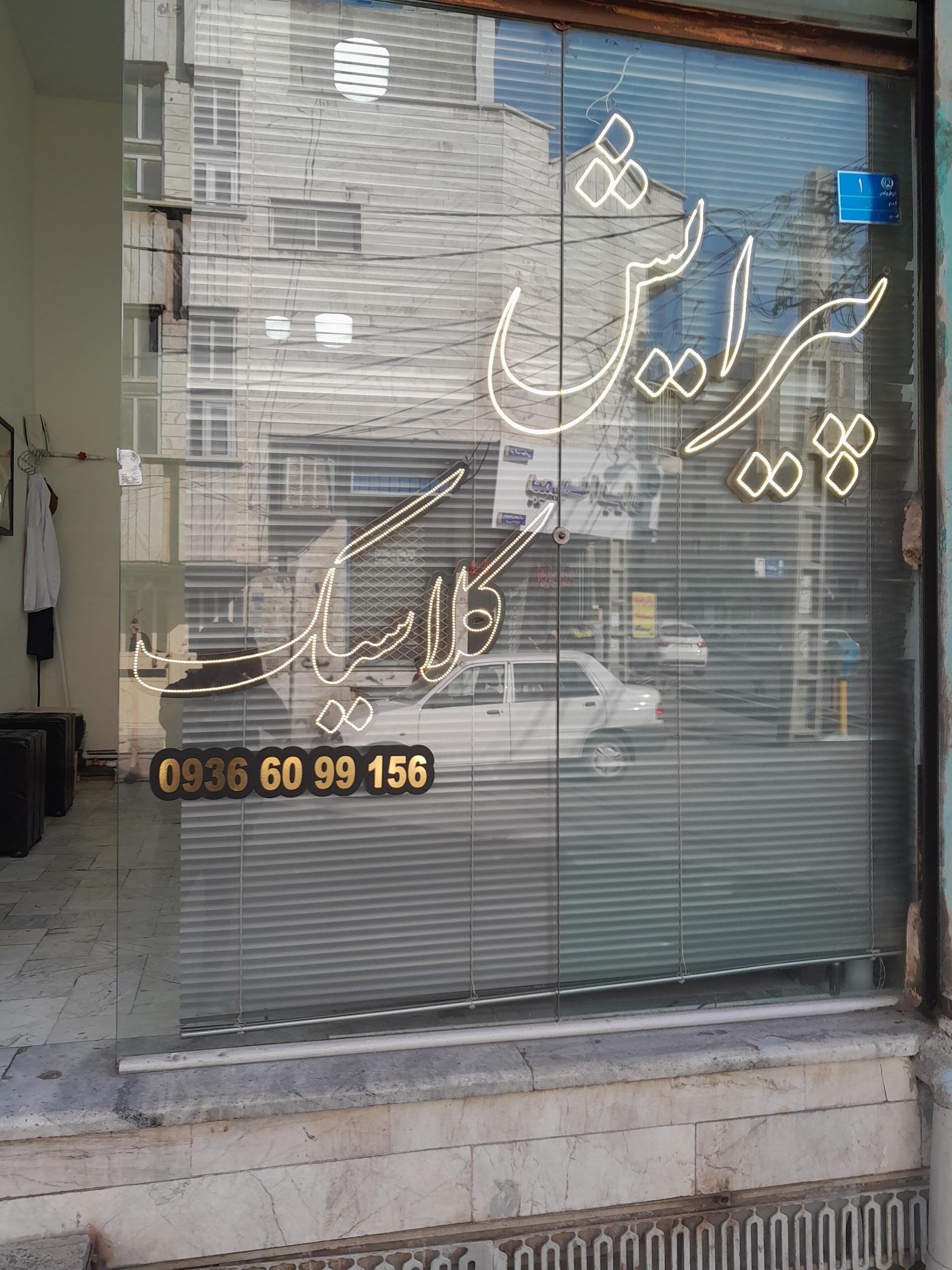 عکس پیرایش کلاسیک