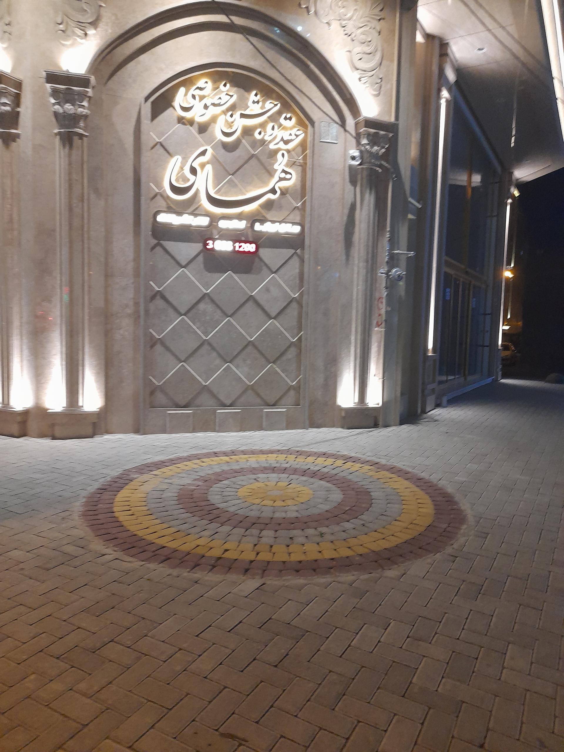 عکس مجتمع همای 