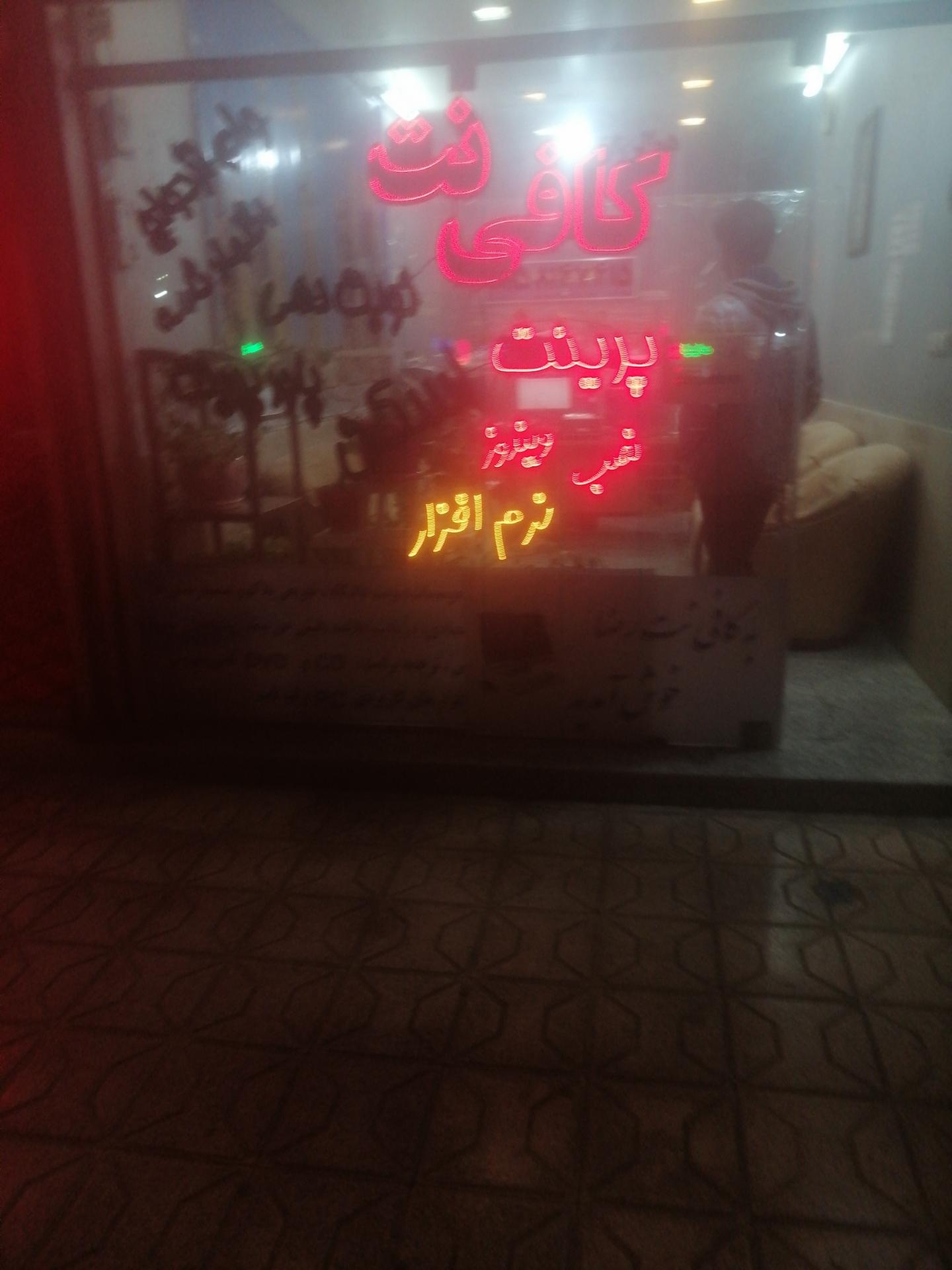 عکس کافی نت