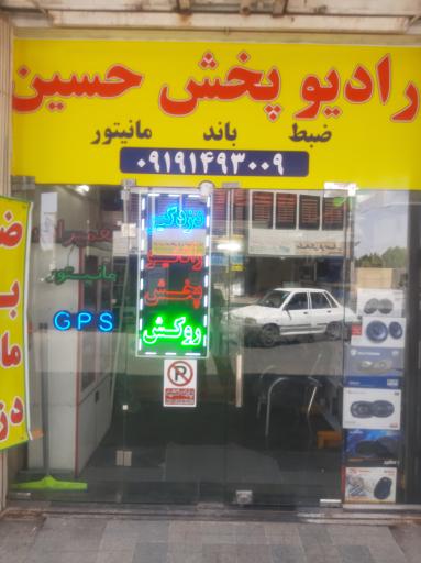 عکس رادیو، پخش و دزدگیر حسین