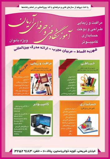 عکس آموزشگاه مراقبت و زیبایی آریان