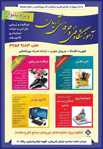 عکس آموزشگاه مراقبت و زیبایی آریان