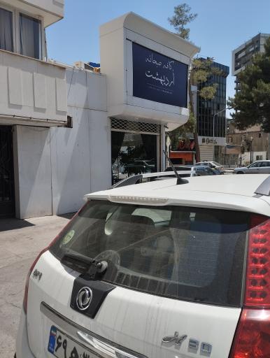 عکس کافه صبحانه اردیبهشت