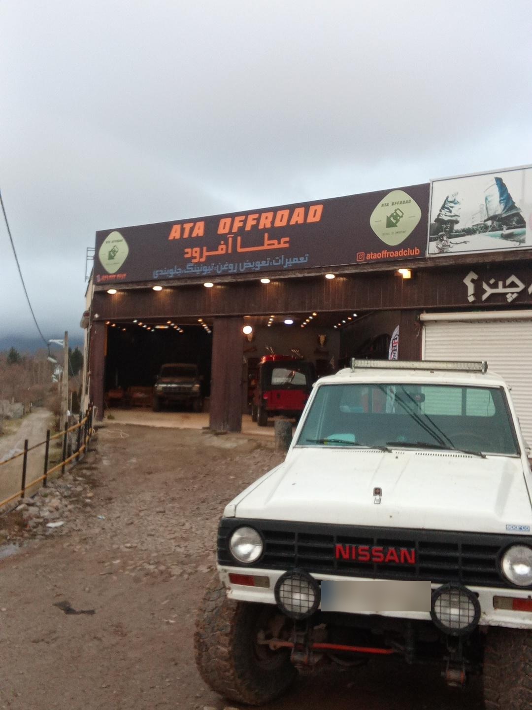 عکس گاراژ عطا آفرود