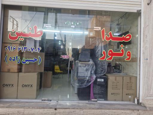 عکس فروشگاه اکو طنین