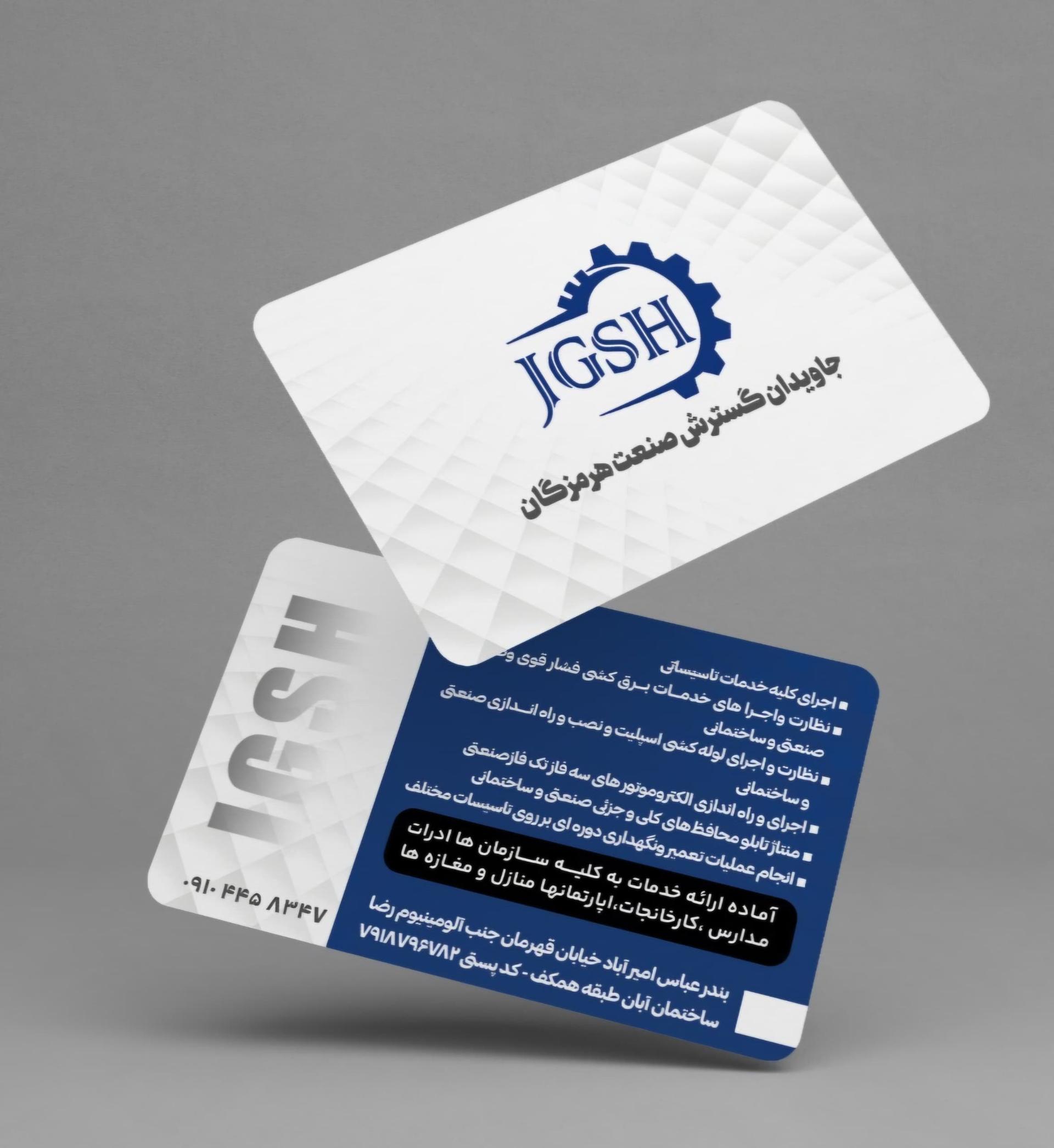 عکس شرکت جاویدان گسترش صنعت هرمزگان