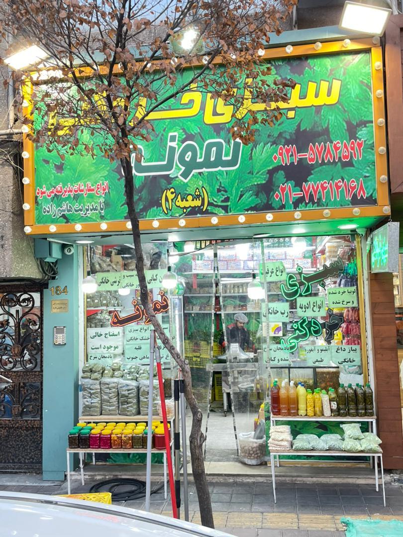 عکس سبزی‌خردکنی نمونه