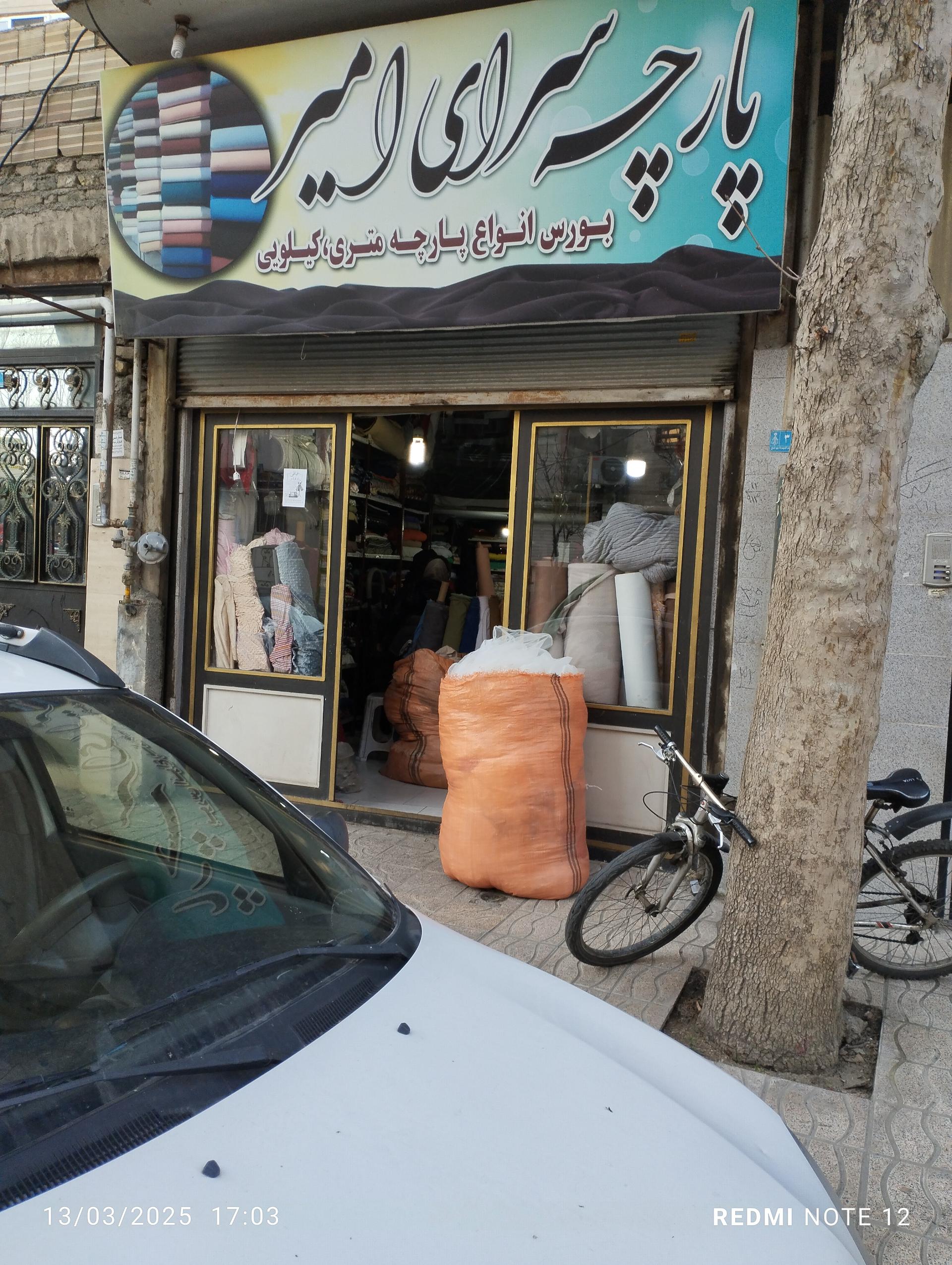 عکس پارچه سرای امیر