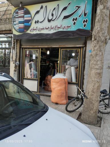 پارچه سرای امیر