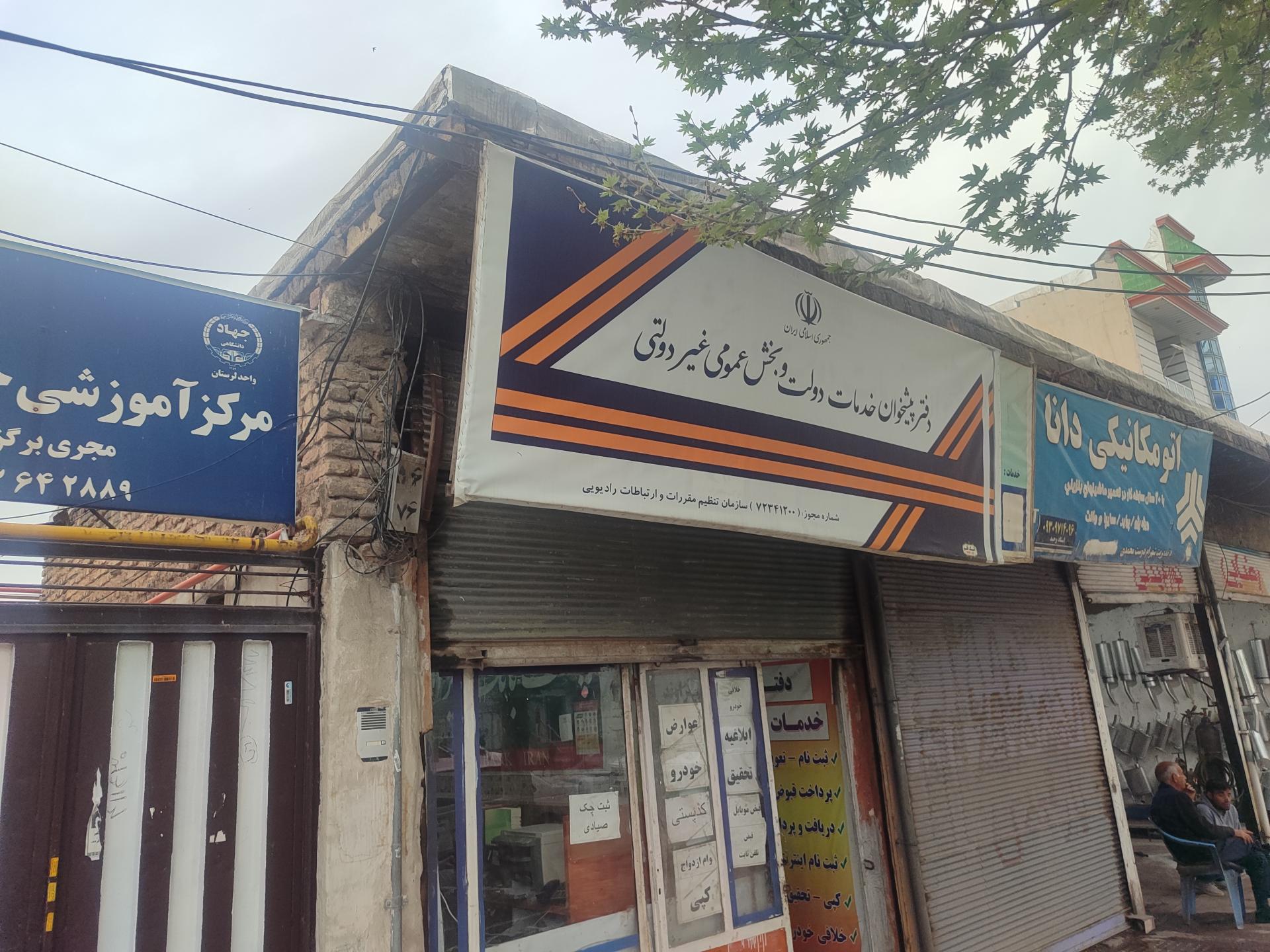 عکس دفتر پیشخوان