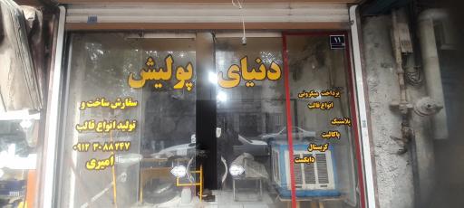 عکس دنیای پولیش