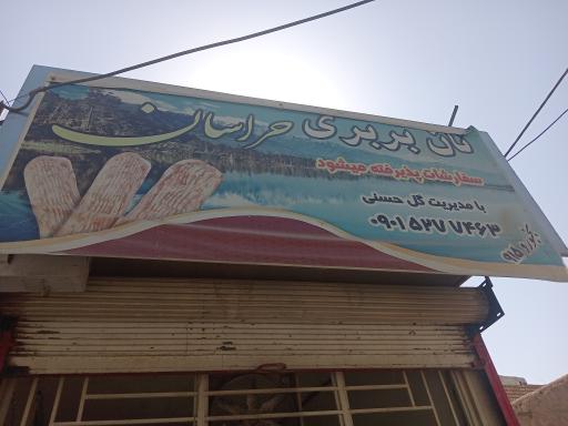 عکس نان ببری خراسان 