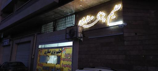 عکس حلیم پزی صفاری