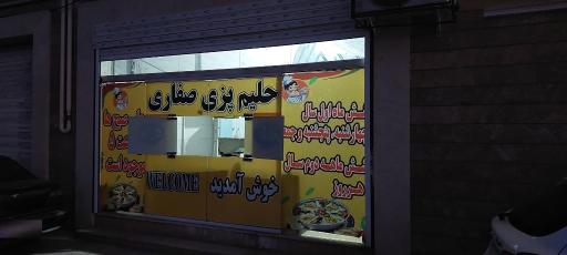 عکس حلیم پزی صفاری