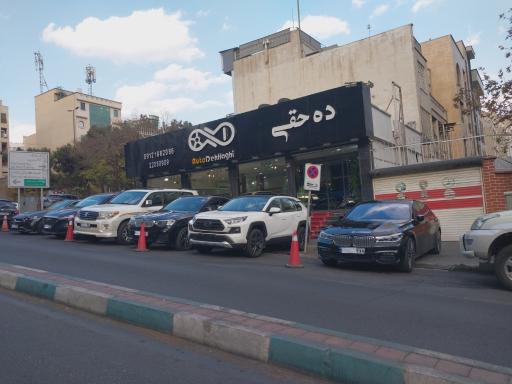 عکس اتوگالری ده حقی