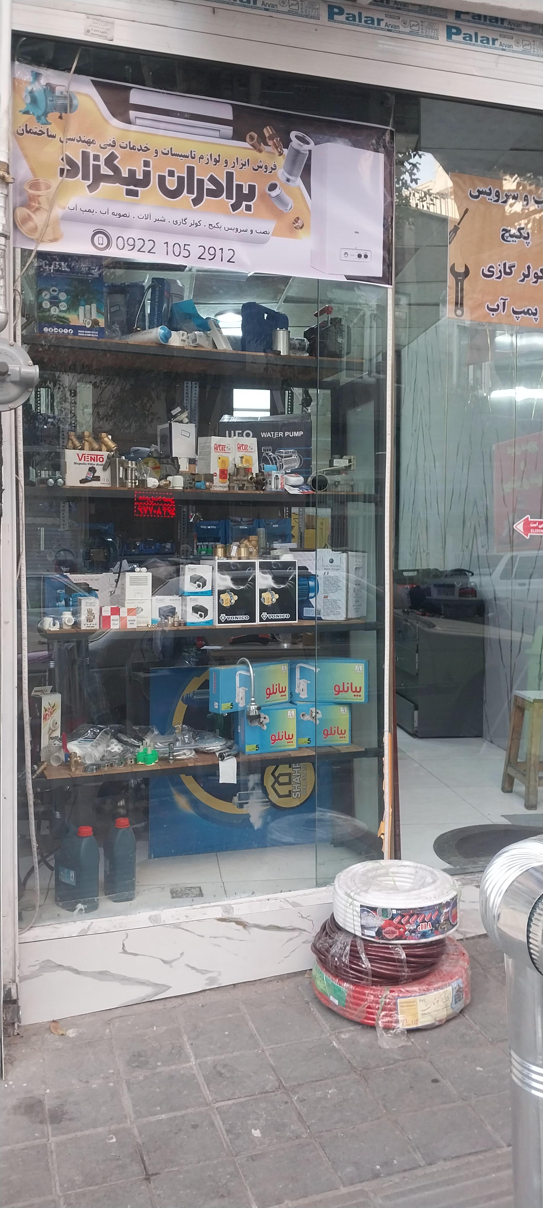 عکس فروش لوازم و تاسیسات و تجهیزات سرمایش و گرمایش نیکزاد