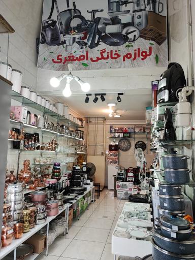 عکس لوازم خانگی اصغری