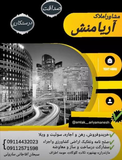 عکس مشاور املاک آریا منش