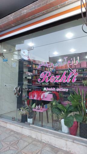 عکس لوازم آرایشی رژلی