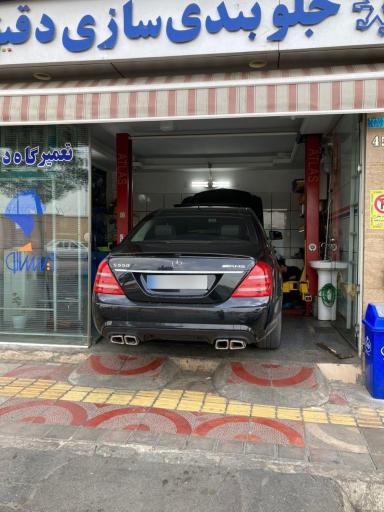 عکس جلوبندی و تعمیرگاه دقیق