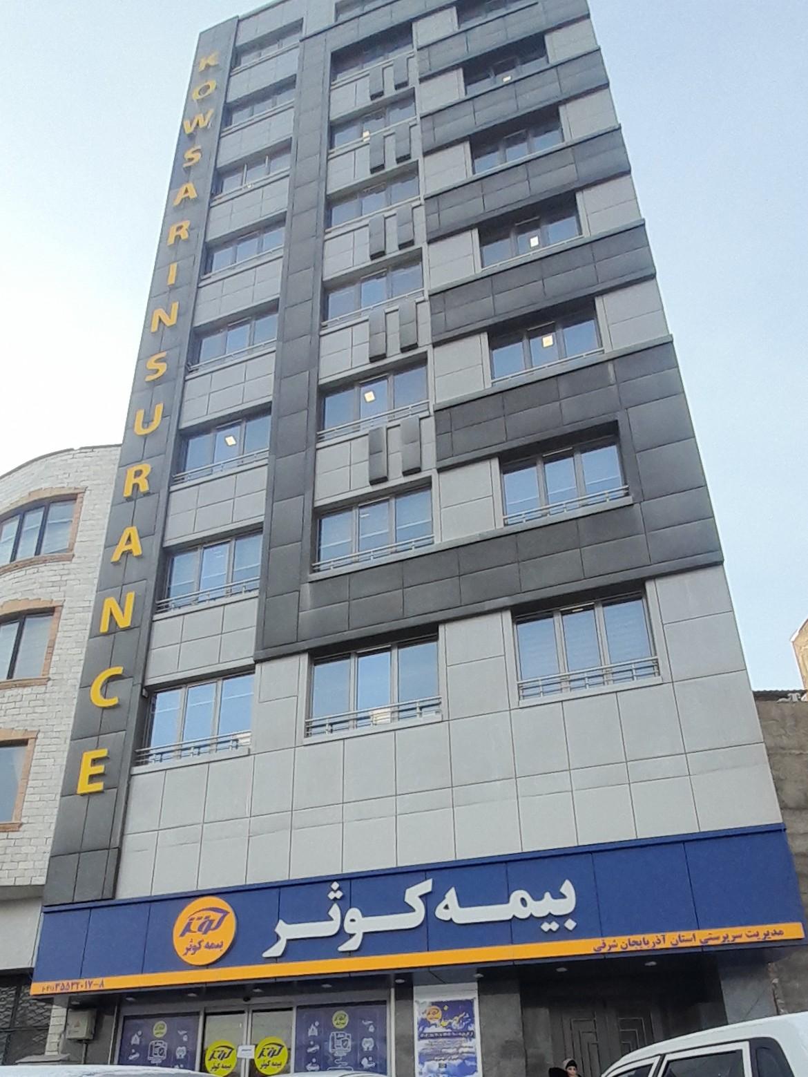 عکس بیمه کوثر شعبه مرکزی خسارت