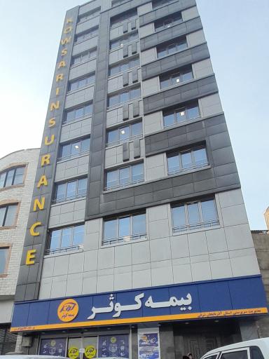 عکس شرکت بیمه کوثر