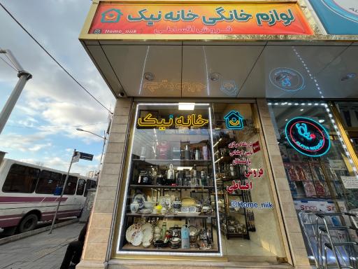 لوازم خانگی خانه نیک