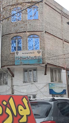 عکس مرکز بهداشتی درمانی شهری و روستائی ابوذر شماره ۴