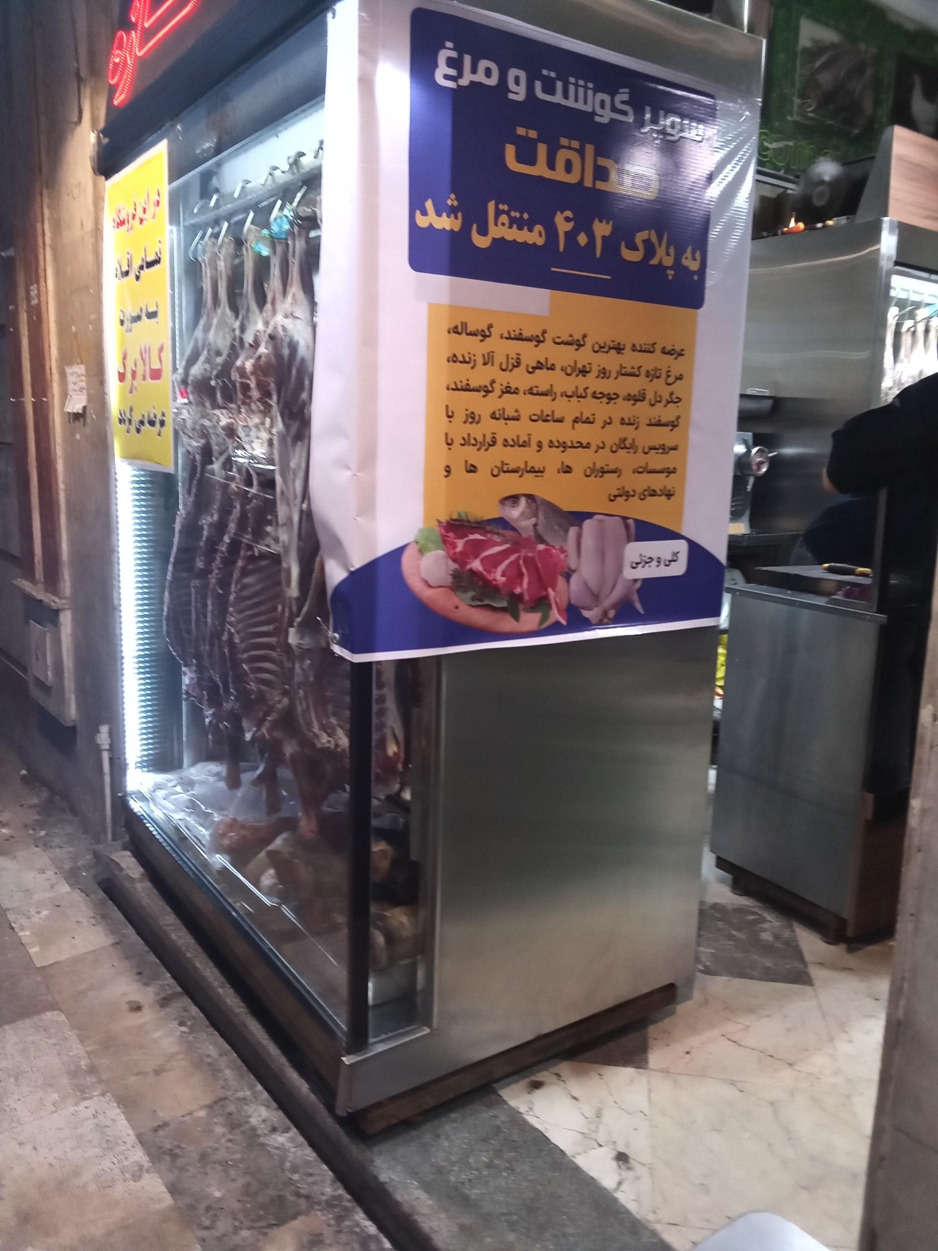 عکس سوپر گوشت صداقت