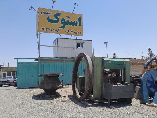 استوک شمس