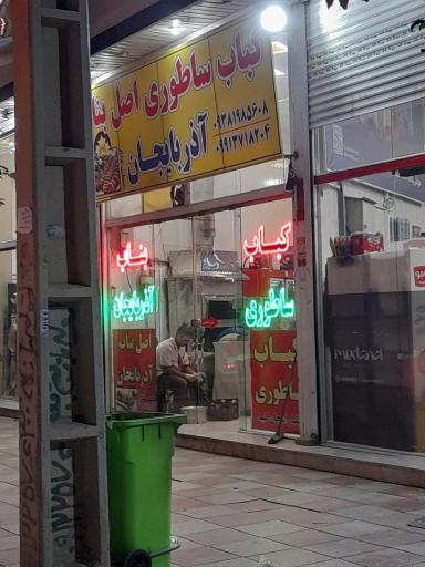 عکس کباب بناب آذربایجان 