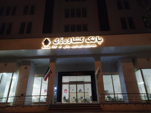 عکس بانک کشاورزی مدیریت شعب استان مازندران